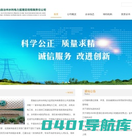 恩施州水利电力监理咨询有限责任公司