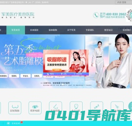 广州军美医疗美容医院【官网】脂肪填充_抽脂瘦身整形专科医院