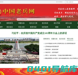 中国老兵网（老兵集团官网）