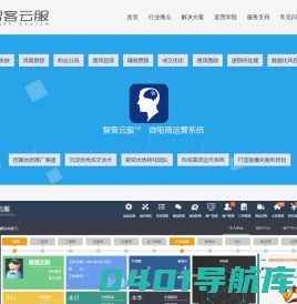 智客云服-直营电商盈利系统