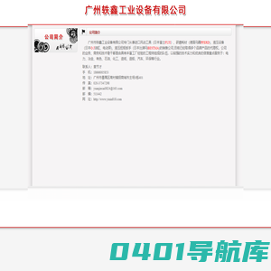 广州市轶鑫工业设备有限公司