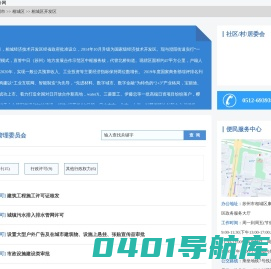 相城区开发区政务服务网