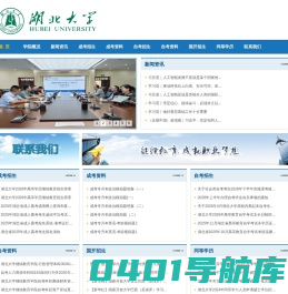 湖北大学继续教育学院