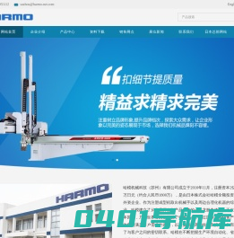 HARMO   哈模机械科技（苏州）有限公司