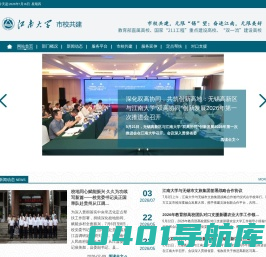 江南大学市校共建办公室