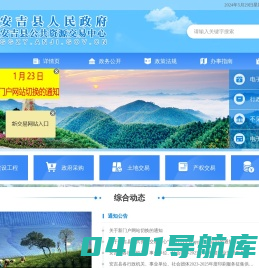 安吉县公共资源交易平台