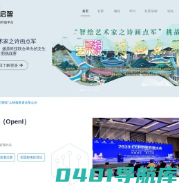 OpenI 启智 新一代人工智能开源开放平台