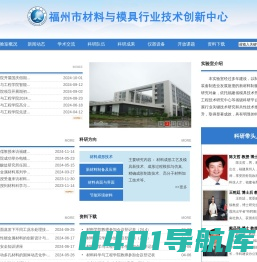 福建省新材料制备与成形技术重点实验室