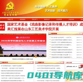山东工艺美术学院党委宣传部