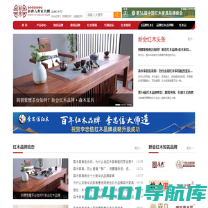 新会古典家具网_新会红木家具_红木家具批发市场_优质红木家具品牌推荐