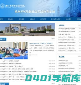 杭州JW万豪酒店实践教育基地