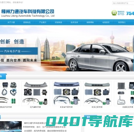 柳州力通汽车科技有限公司官网-汽车空调系统_五菱汽车空调_汽车空调管路
