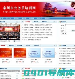 泰州市公务员培训网