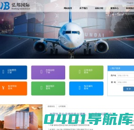 深圳市弘邦国际货运代理有限公司