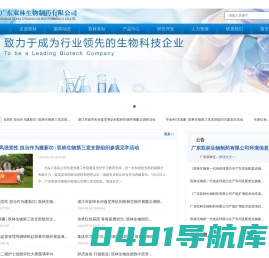 广东双林生物制药有限公司
