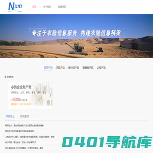农信险