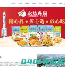 速冻肉制品_乌鸡卷_预制菜-永达食品