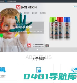 广州和新实业有限公司