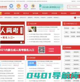 内蒙古成考网_函授本科报名时间院校_成人高考在线报名入口