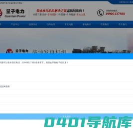 玉柴发电机组-康明斯发电机组-沃尔沃发电机组-静音柴油发电机-燃气发电机组诚信制造商！扬州量子电力设备有限公司