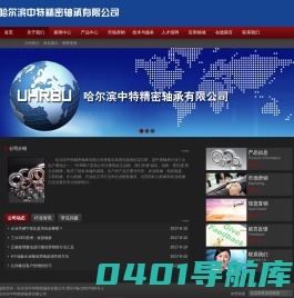 哈尔滨中特精密轴承有限公司