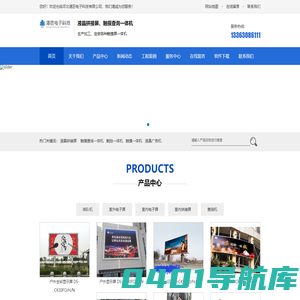 邯郸电子屏_邯郸拼接屏_邯郸灯光音响_ 邯郸叫号机_ 邯郸排队机 - 河北湛匠电子科技有限公司