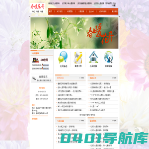 武汉春暖花开心理咨询有限公司