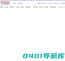 淮安市政务服务网