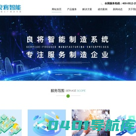SCADA系统-MES系统-半导体CMS系统-WMS系统-苏州良将智能