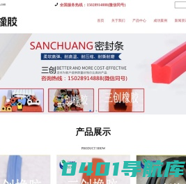 首页-清河县三创橡胶制品有限公司