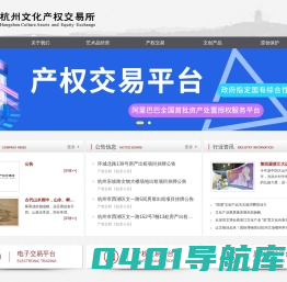 杭州文化产权交易所 杭州文化产权交易所