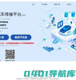 成都畅易信息服务有限公司_汽车维修手册电路图_用户免费下载体验 - 畅易汽车维修资料库官网