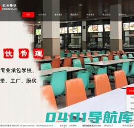 浙江食堂承包_余姚红云餐饮管理服务有限公司