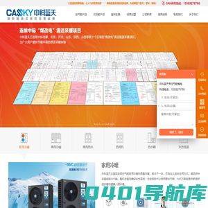 空气能热泵,招商加盟,太阳能热水器,光伏发电_山东中科蓝天科技有限公司