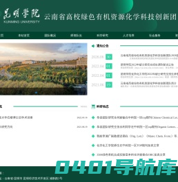 云南省高校绿色有机资源化学科技创新团队