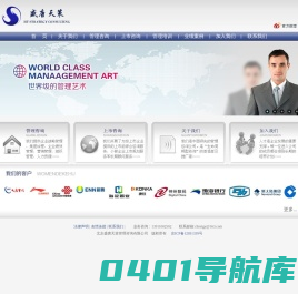 北京盛唐天策管理咨询有限公司业务范围：战略管理、营销管理、上市咨询、集团管控、企业文化、组织设计、人力资源、企业绩效、品牌管理、财务管理、流程再造、风险管理、IT规划、精益生产