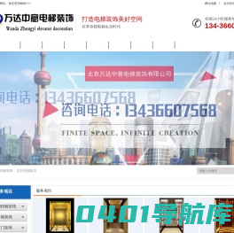电梯装饰-北京万达中意电梯装饰有限公司