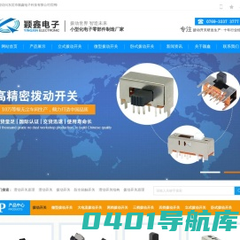 微型拨动开关-贴片拨动开关图片-滑动开关厂家-颖鑫电子公司