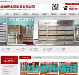 信报箱_小区信报箱_不锈钢信报箱_雨棚信报箱_壁挂信报箱_落地信报箱--河北鑫瑞隆金属制品有限公司