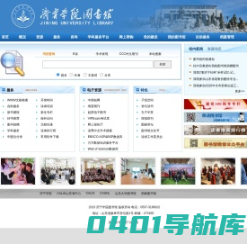济宁学院图书馆