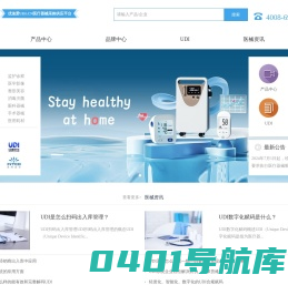 UDI网-UDI申请编码赋码软件专业知识网