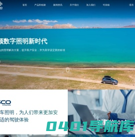 华域视觉-华域视觉科技（上海）有限公司