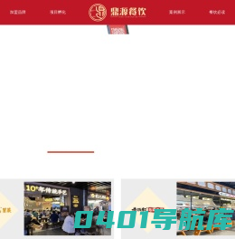 成都鼎源餐饮管理有限公司