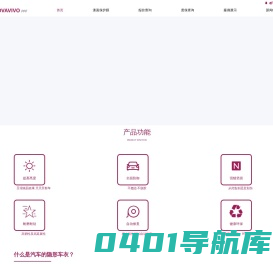 OVAVIVO(奥尔维奥) 汽车保护 金苹果有限公司