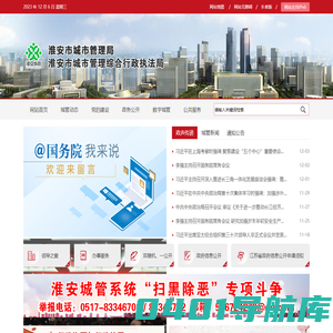 淮安市城管局