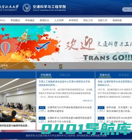 北航交通科学与工程学院