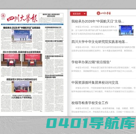 四川大学报