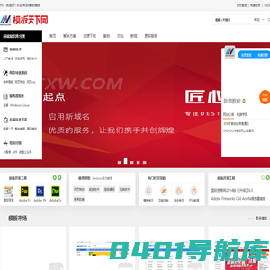 模板天下网