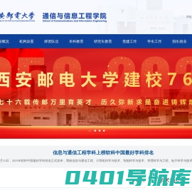 西安邮电大学通信与信息工程学院(人工智能学院)
