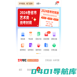 艺考_2024艺考信息资源平台_零二七艺考